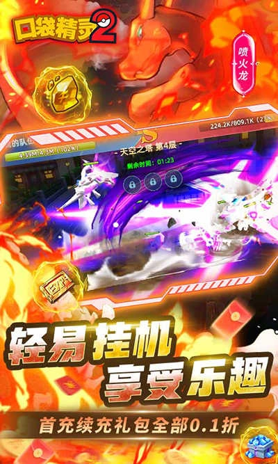 口袋精灵2安卓免费版图2