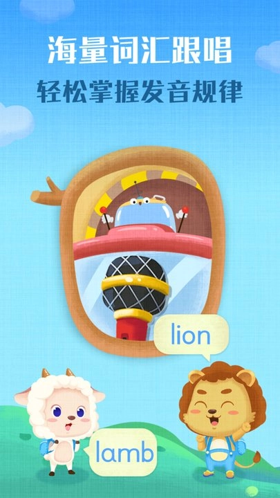 麦田自然拼读软件图2