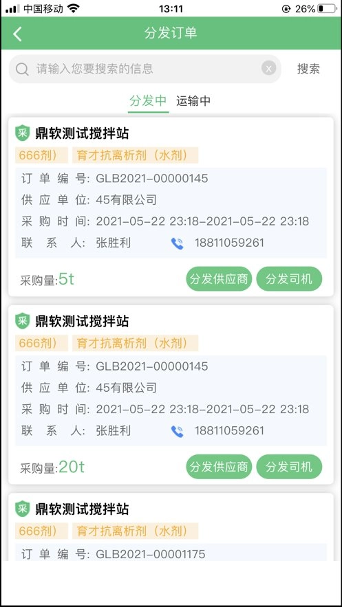 新材智猛手机版图2