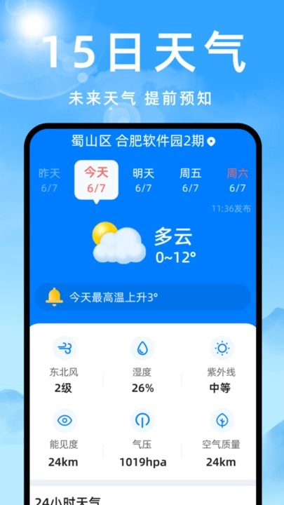 天气预报灵手机版图2