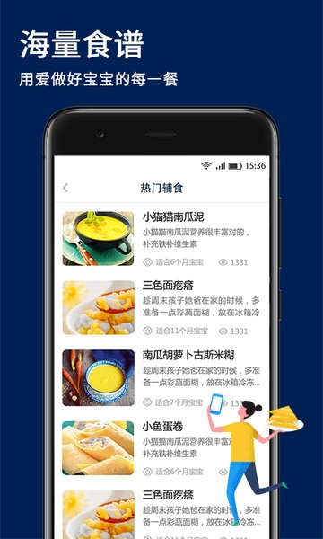 婴儿辅食食谱软件图3