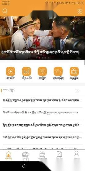 金格桑青海广播软件图1