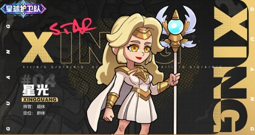 星球护卫队安卓版图2