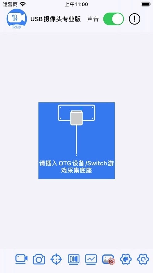 usb摄像头专业版