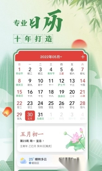 中华万年历最新版图4