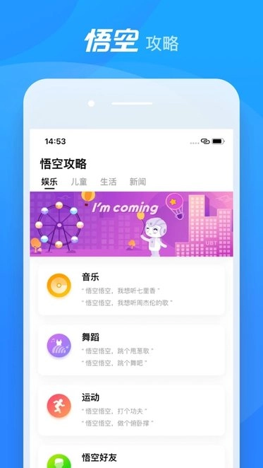 悟空机器人软件图1