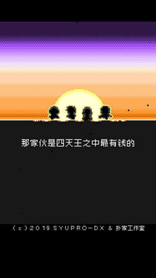 那家伙是四天王之中最有钱的图1