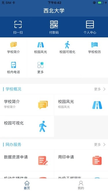 西北大学手机版图2