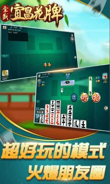 宜昌花牌免費版-截圖2