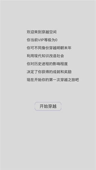 穿越人生模拟器-图3