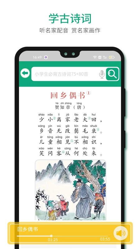 语文树手机版图2