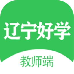 辽宁好学教师端
