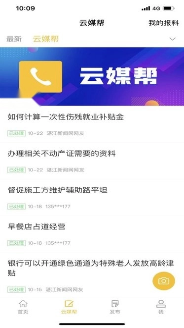 湛江云媒手机版图2