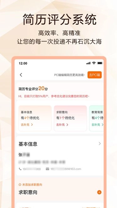 聘克招聘软件图1