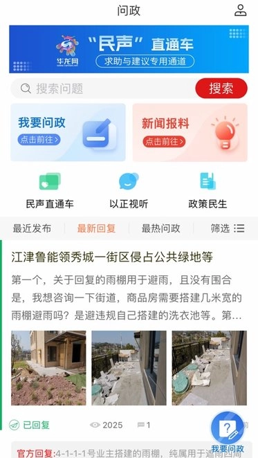 华龙网手机版图3