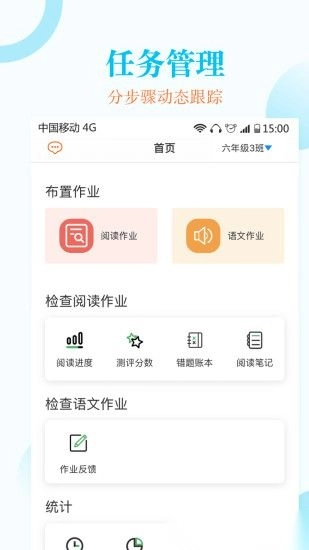 蜜蜂阅读教师端截图2