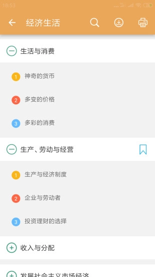 高考政治通手机版图2