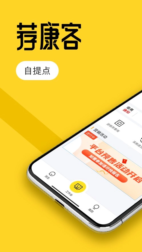 荐康客自提点图2