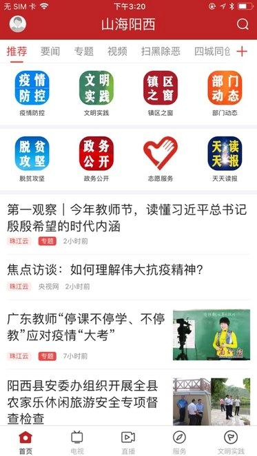 山海阳西手机版图2