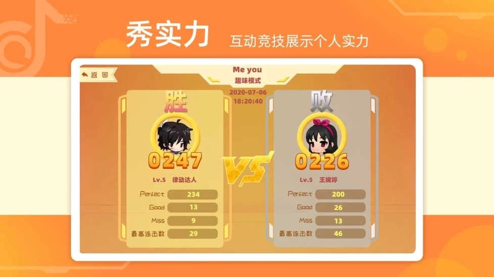 律动达人手机版图4