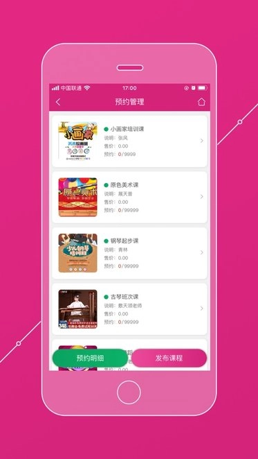 培训机构学员管理通手机版图1