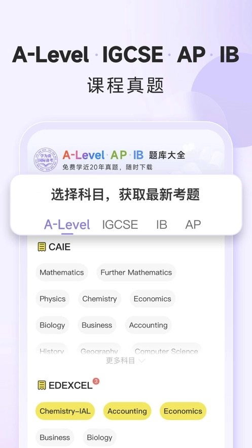 国际课程题库手机版图2