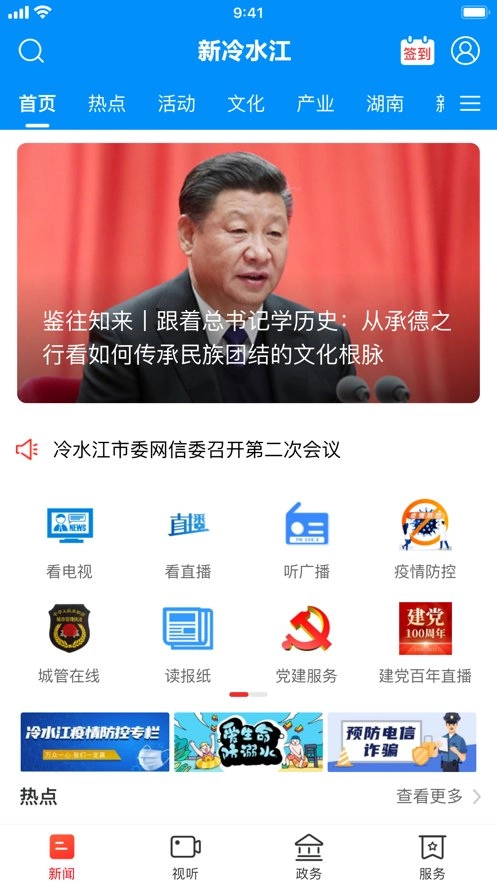 新冷水江手机版图1