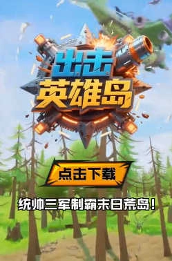 出击英雄岛手机版图1