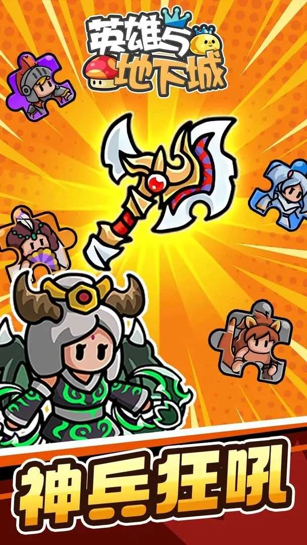英雄与地下城图3