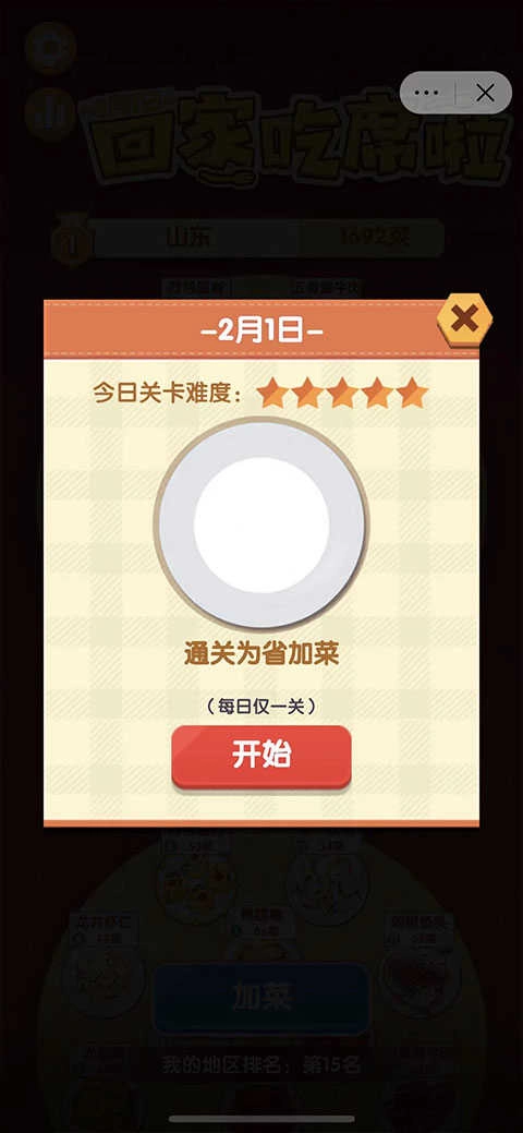 美食大作战手机版图4