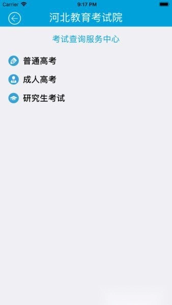 掌上考试院最新版图2