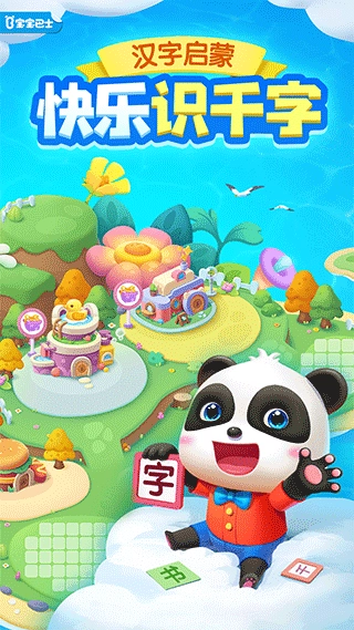 宝宝巴士汉字图1