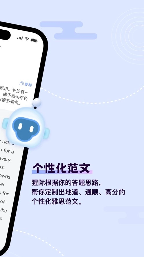 猩际雅思软件图2