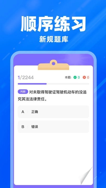 驾驶证学法减分