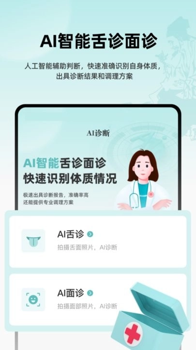 通源中医客户端图1