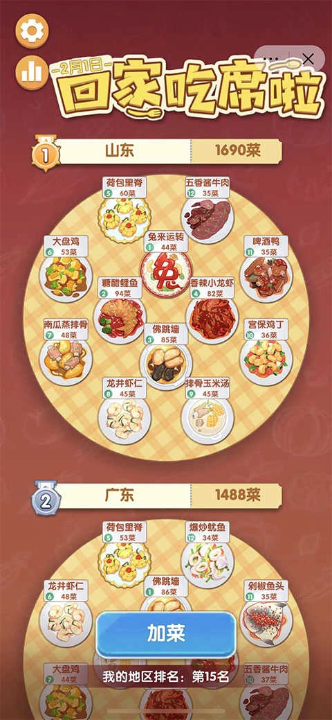 美食大作战手机版图3