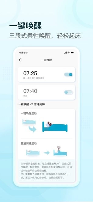 舒福德智能床软件图2