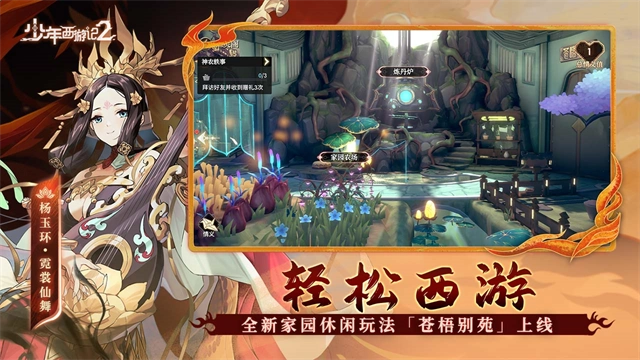 少年西游记2汉化版图1