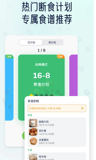 薄荷轻断食软件图2