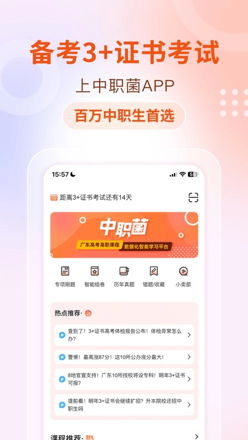 中职菌最新版图1