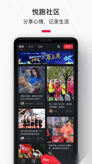 悦跑圈正版截图2