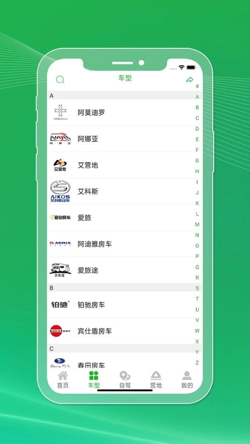 今日房车手机版图3