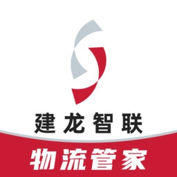 建龙物流管家