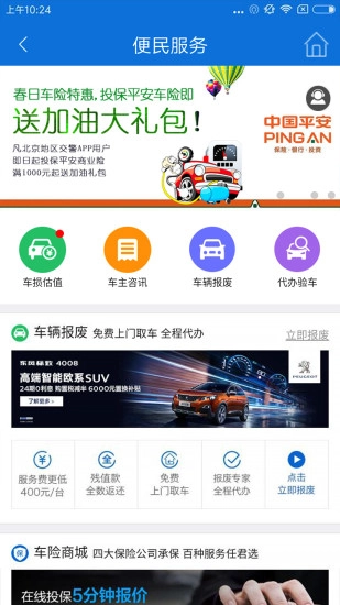 北京交警手机版图3