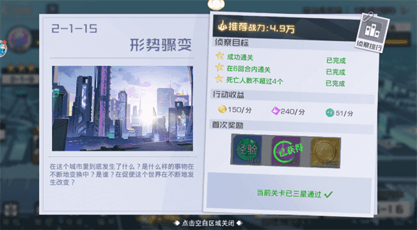 双生幻想主线关卡星星奖励界面