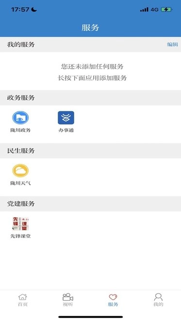 云上陇川手机版图3