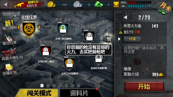 僵尸前线4安卓版图3