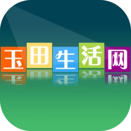 玉田生活网客户端