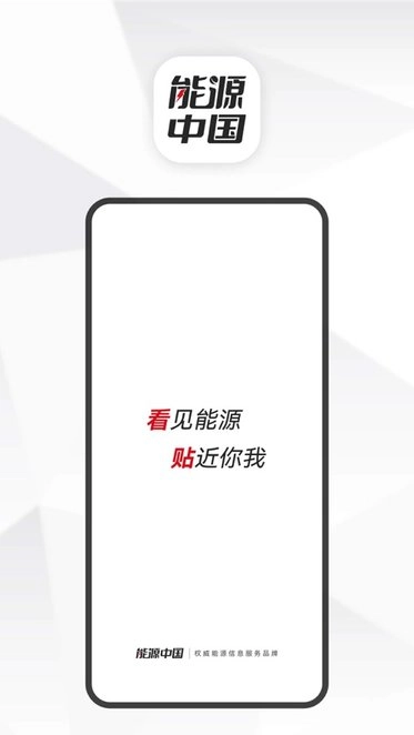 能源中国手机版