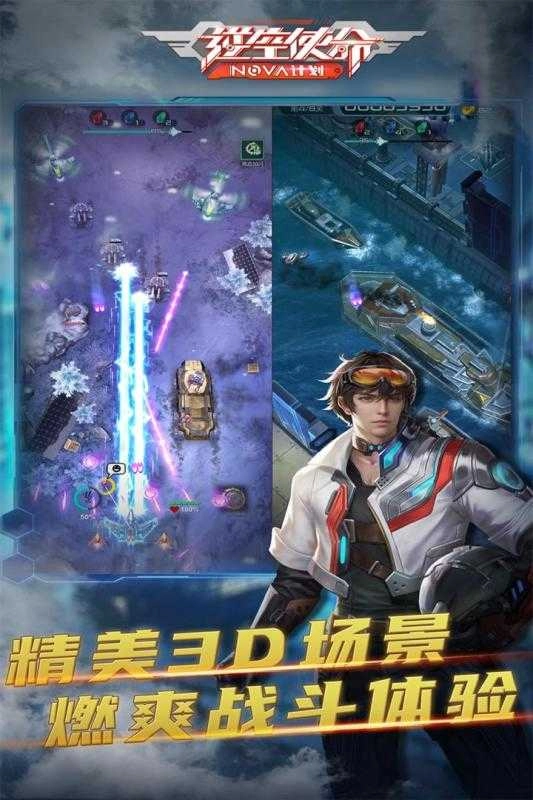 逆空使命安卓版(1)